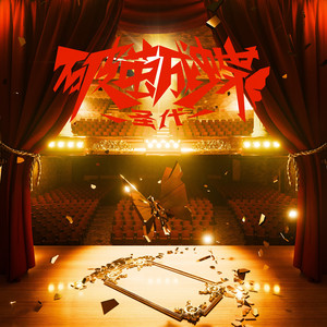 国产良心sm电视剧烈火红梅
