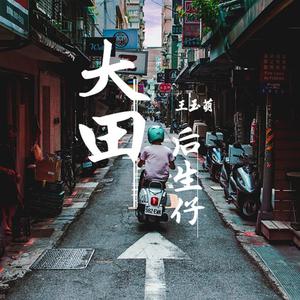 新有菜电影免费观看完整版
